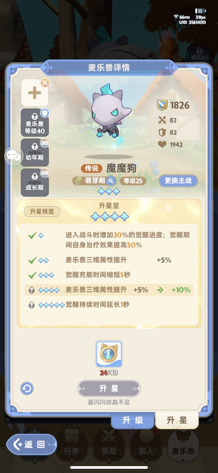 宠物升星需要本体吗截图