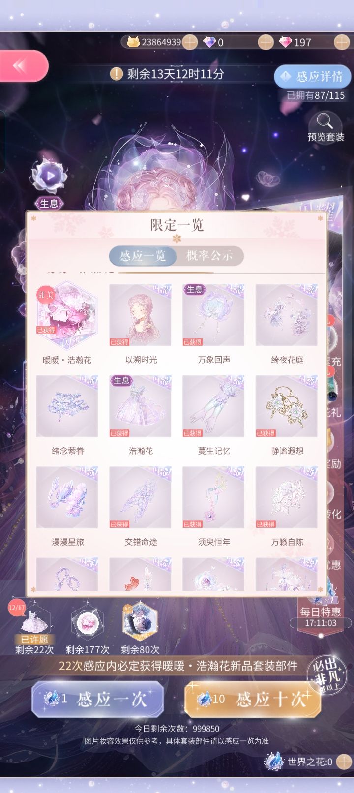 #闪耀暖暖五周年 小欧一次，开心[表情_开心]截图