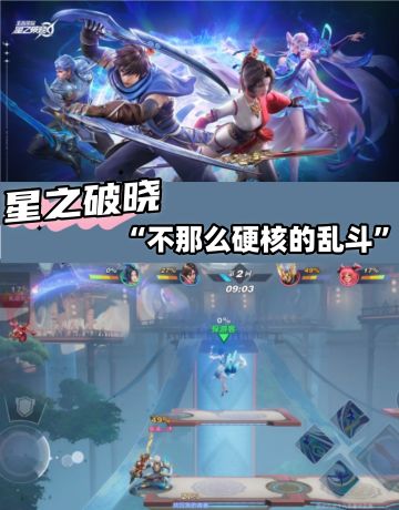 王者白嫖皮花钱玩？星之破晓究竟咋样？