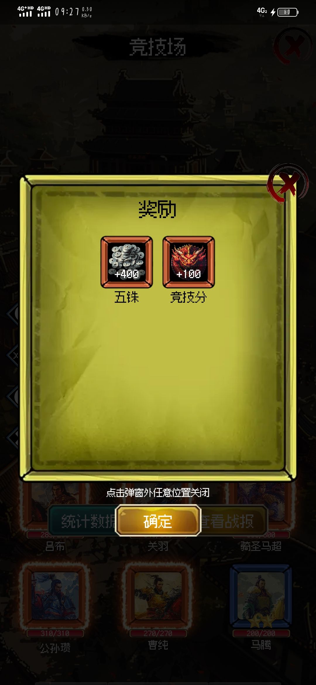 每日竞技场 2