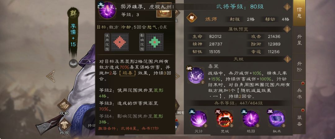 想要用好李儒?这篇文章让你少走弯路 3