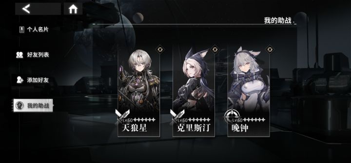 加好友截图
