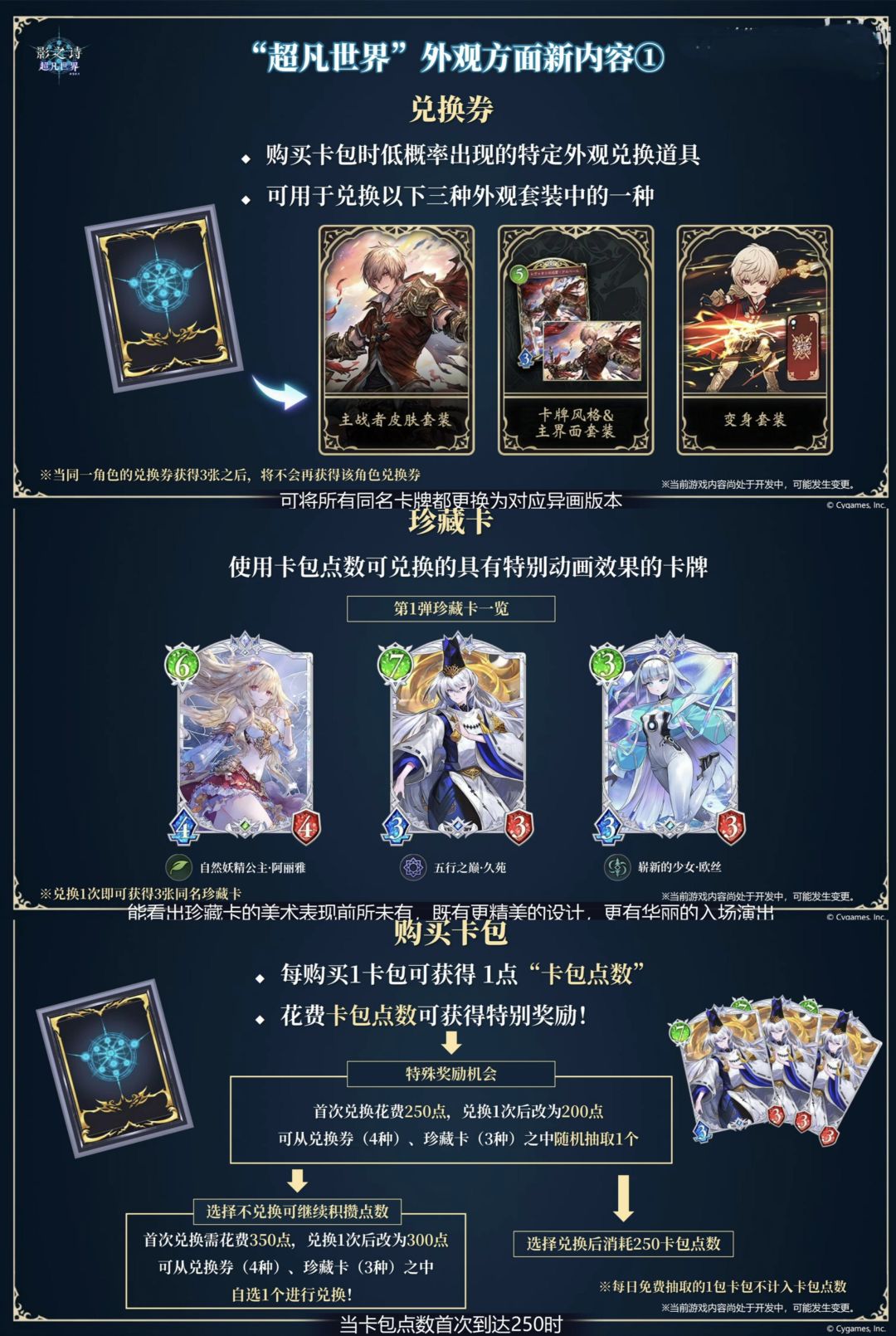【墨笔】开服必看,影之诗超凡世界情报汇总 2