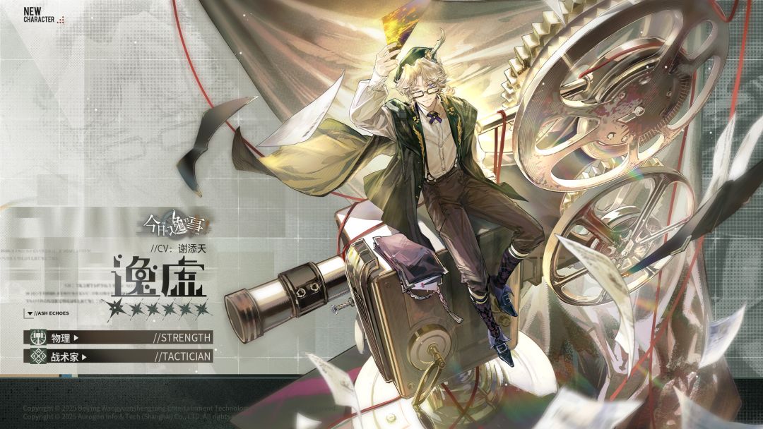 同调者档案 | 逸虚 EVANES 3