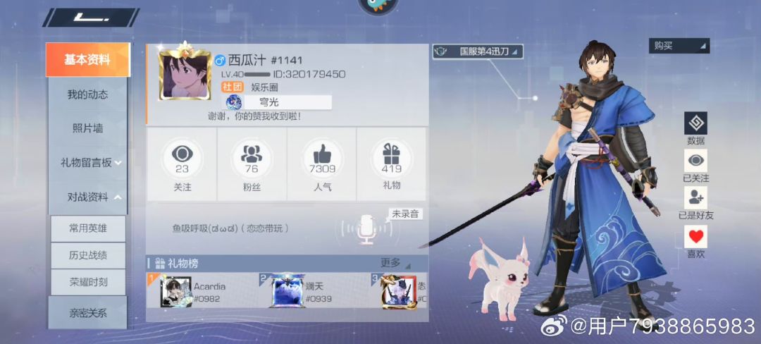 什么时候回来,我粉丝快掉没了 1