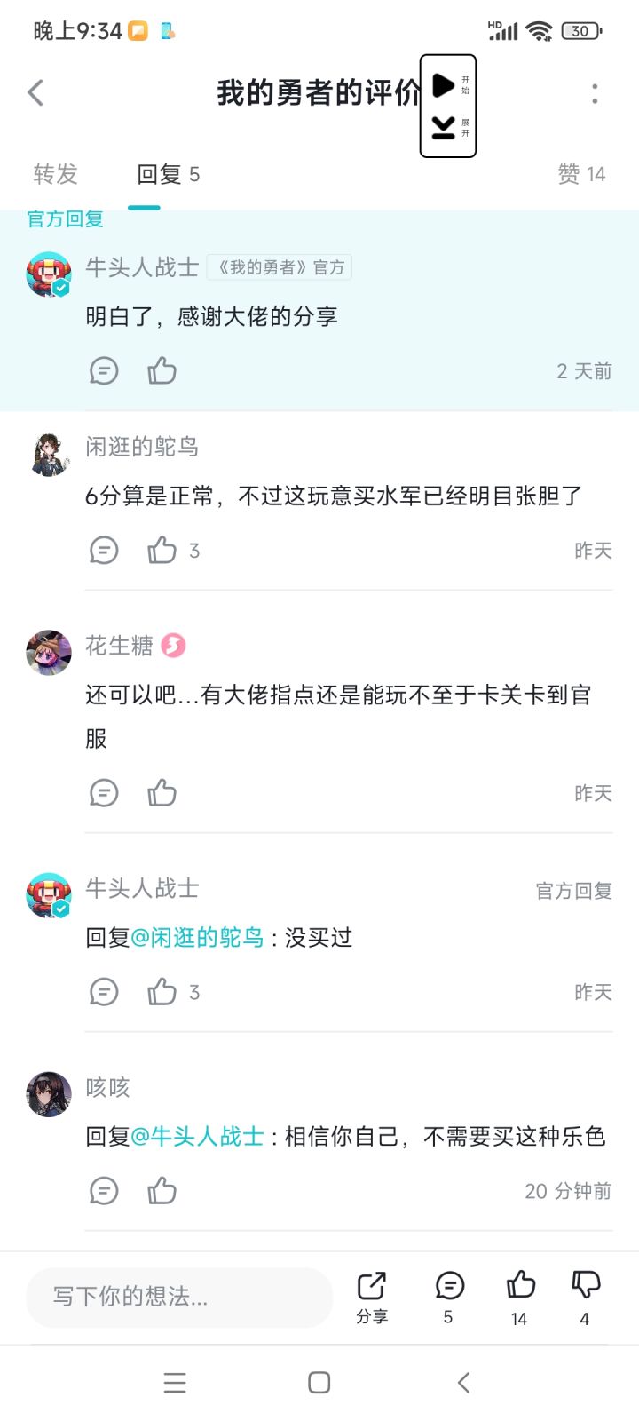 整点真正的活截图