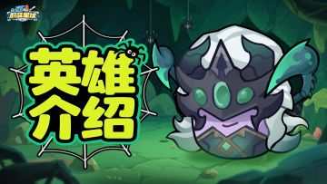 英雄档案 | 黑百合：毒蛛所至，寸草不生！