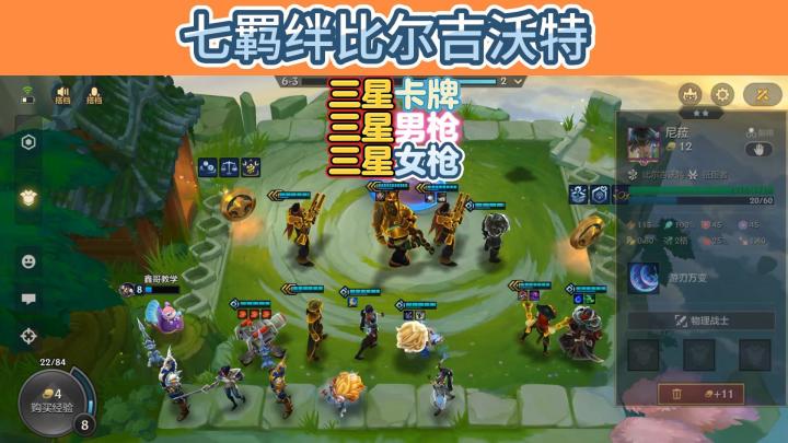 金铲铲之战:《七羁绊比尔吉沃特》等你挑战截图