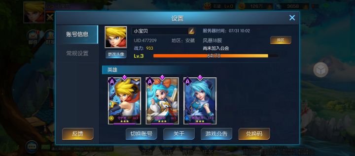 风暴18服,小宝贝截图