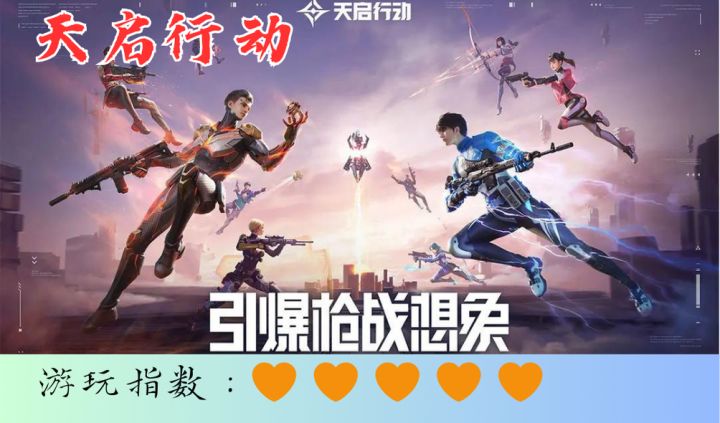 <天启行动>终于公测了,众盼已久啊!截图