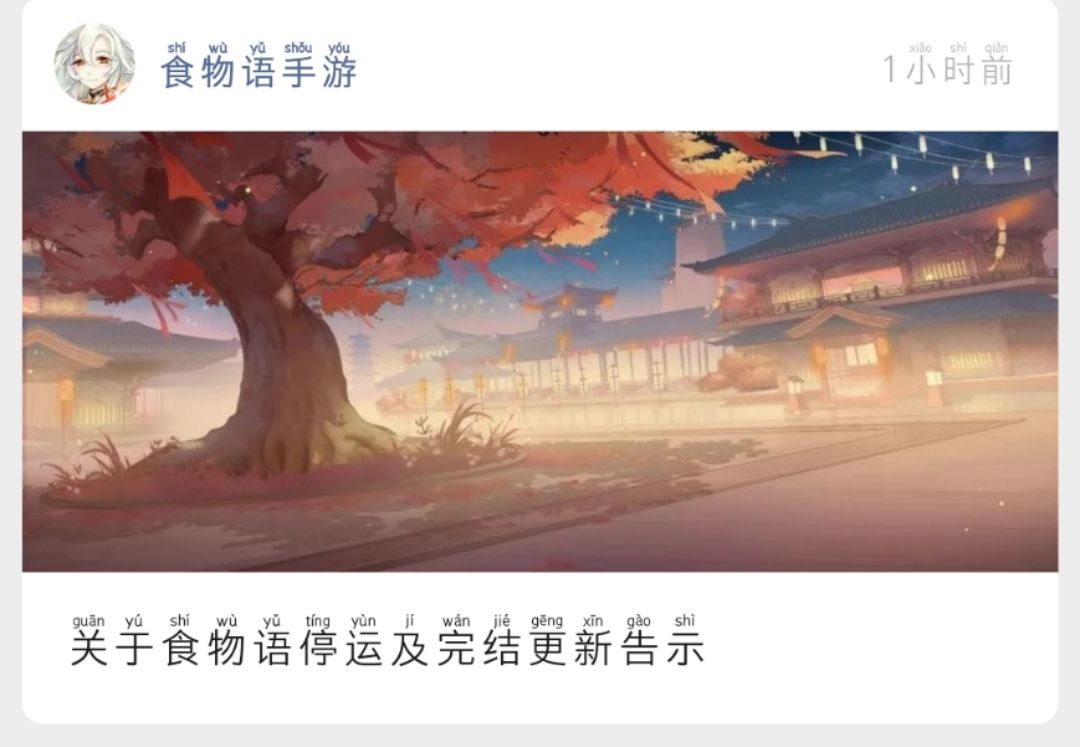 关于食物语停服,我想说的话 1