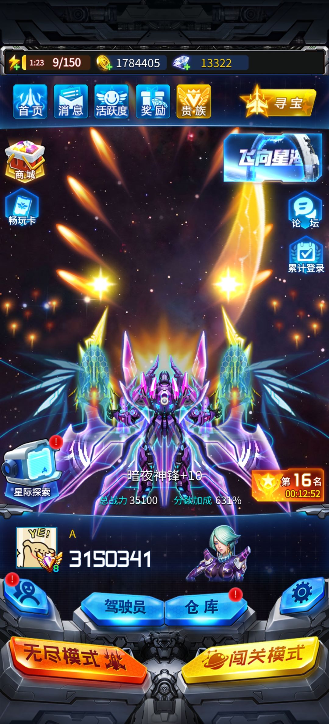 记录神锋max战力3.5!67天达成!! 3