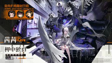 「定向共鸣·柙中独白」限时开启！