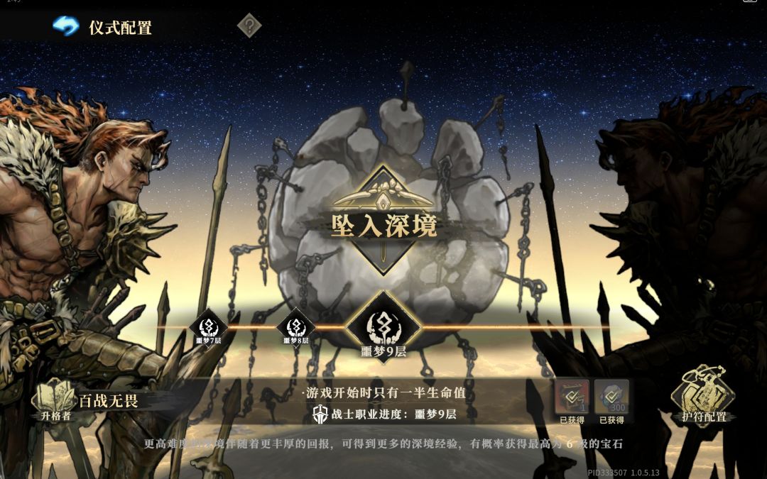 百战无畏攻略 1