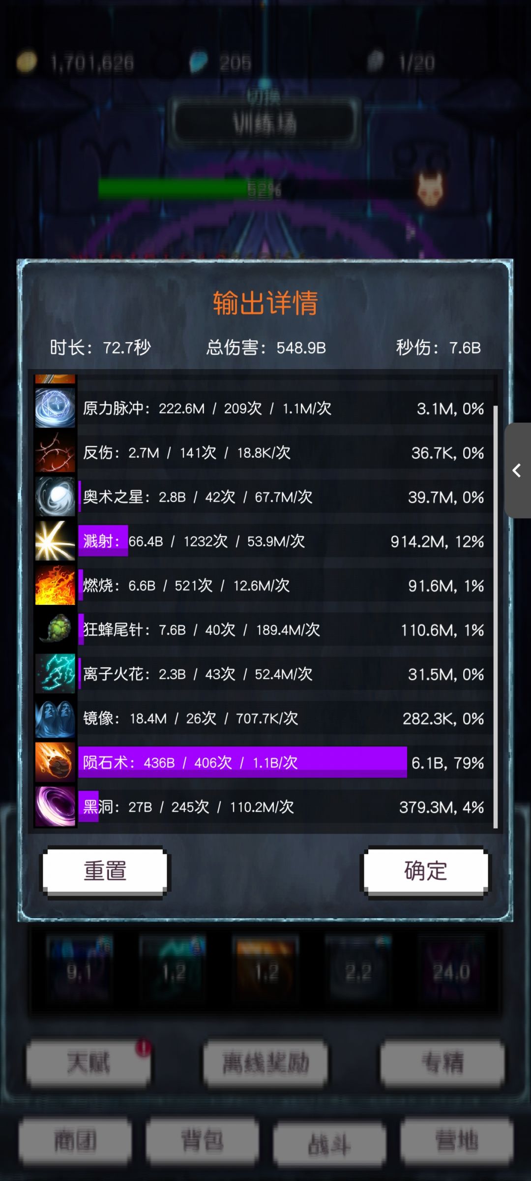[表情_微笑]玛德，群里那个视频是bug玩法，弄到头还是0蓝陨石强一些。试了一遍cd都不够用。双落嘉可以一战[表情_微笑]试了一下双落嘉雀食还不错。那么就剩生存了，看了一圈技能，装备，觉得还是要依赖闪避路线。
这里提一嘴，建议还是用老套路0蓝陨石，戒指换双落嘉，项链换兵主或者至高之赐。词条上找智力，暴击率爆伤，闪避，减蓝耗堆叠到30％以上以后不依赖减蓝头，点出陨石减蓝点满即可，落嘉戒指优先最大化专截图