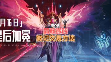 晶核搬砖攻略千奇百怪，百花齐放，只有你想不到没有搬不到的外循环