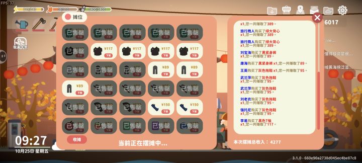 摆摊的收获截图