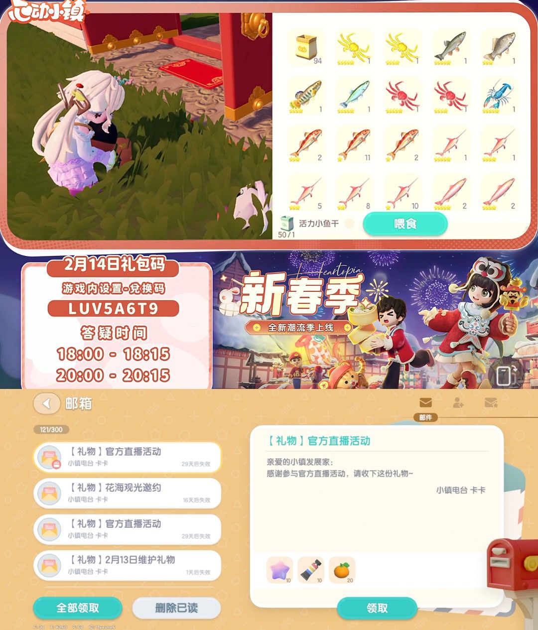 2月14日日常攻略合集 2