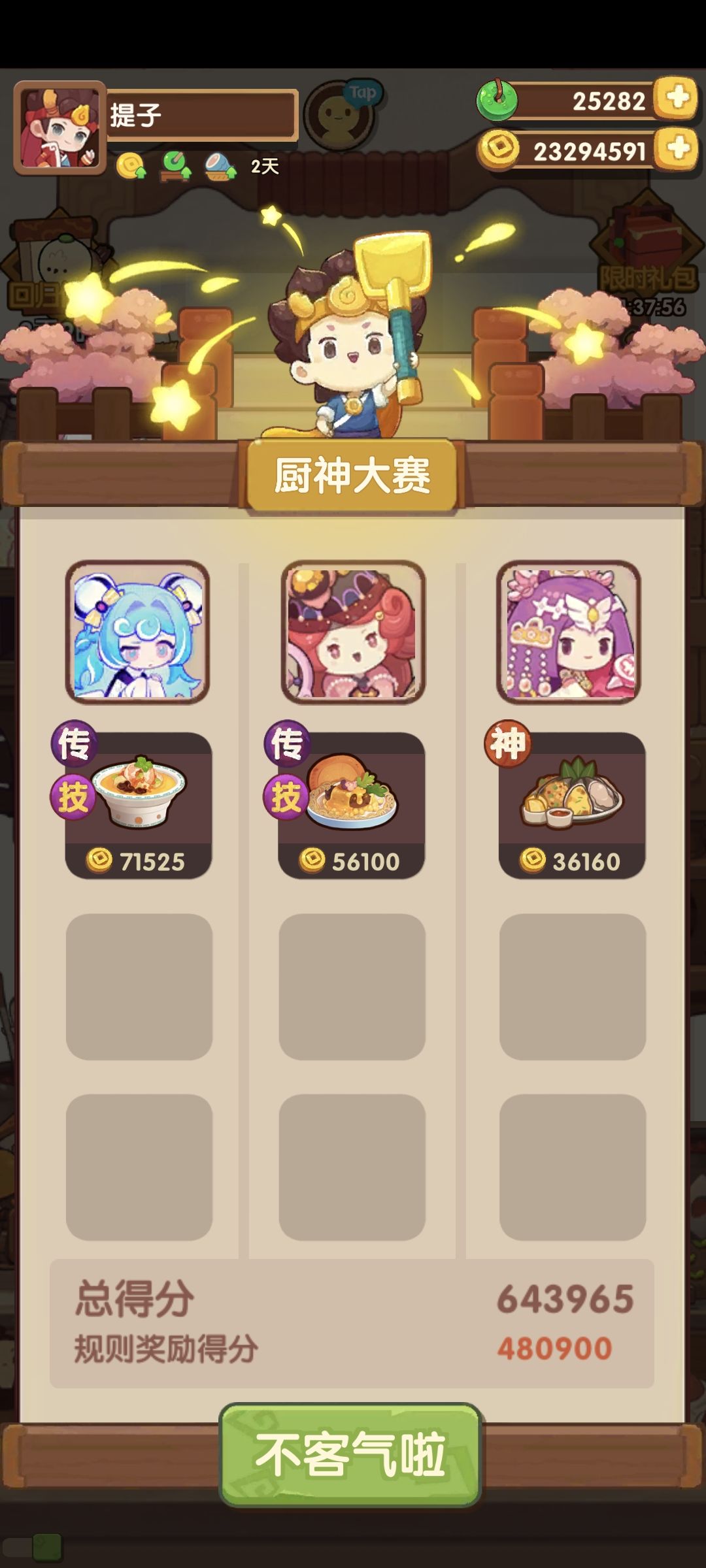 9.6御前高保作业截图