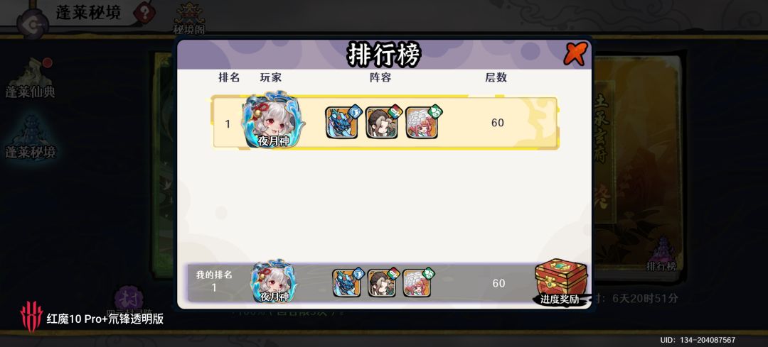 起床打蓬莱秘境啦~! 3