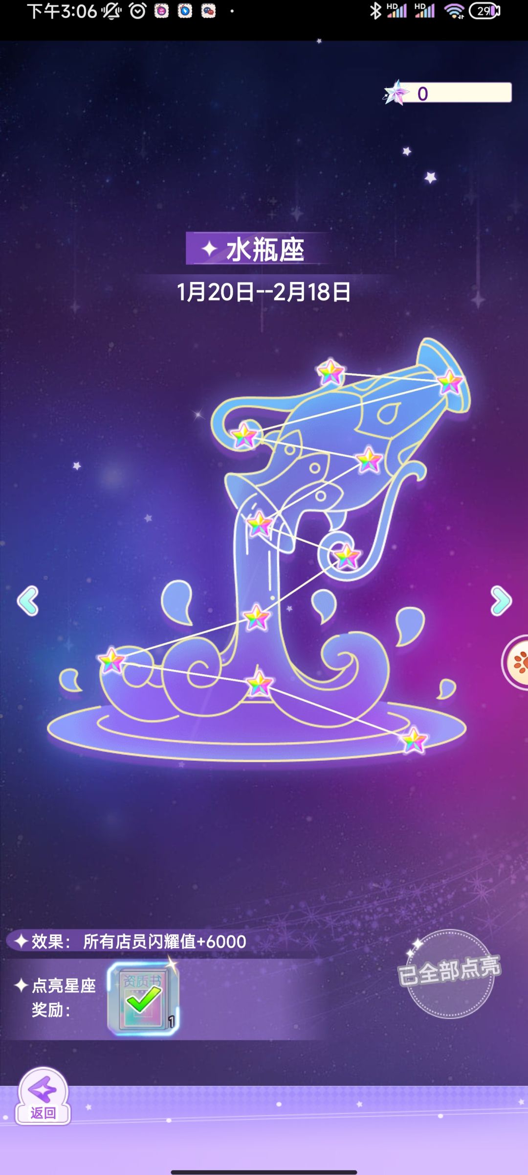 【开间服装店】甜甜的星座运势 1