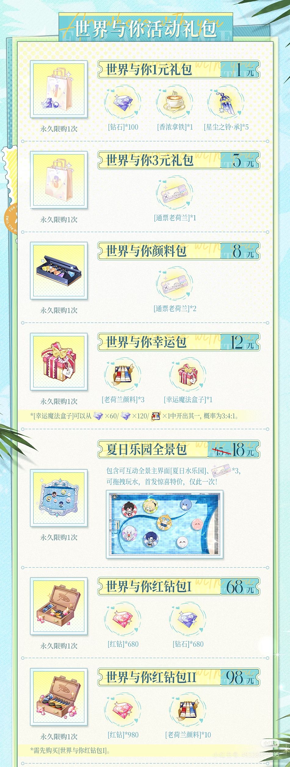 夏活氪金自存 3