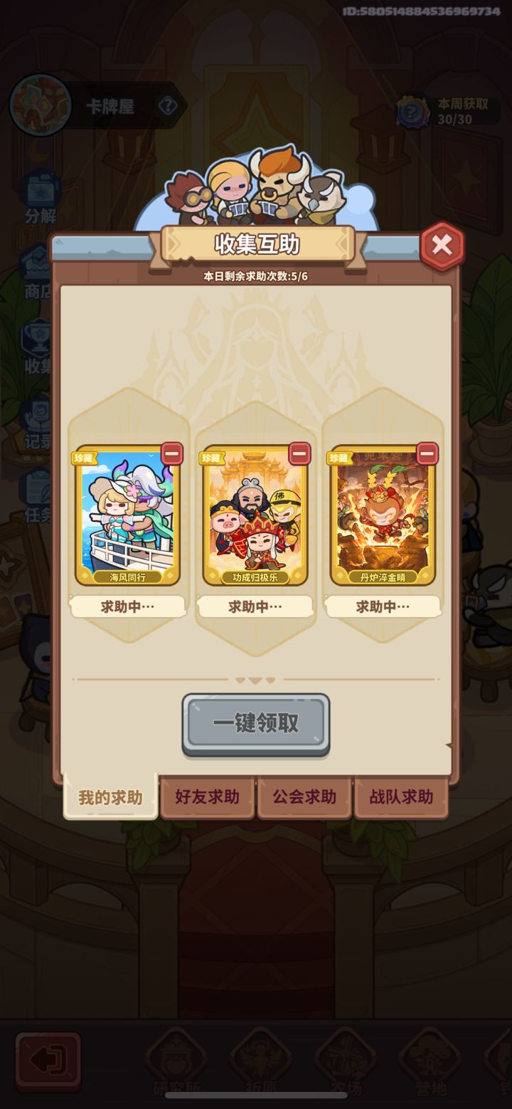 25/30换卡牌截图