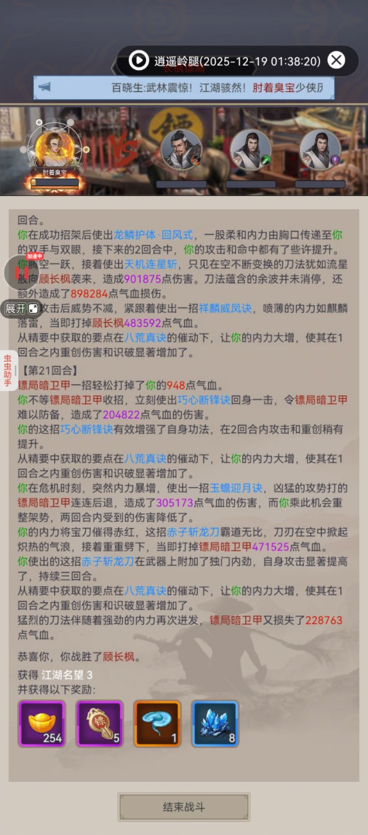 镖局截图
