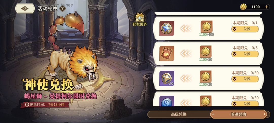 金狮降临商店兑换攻略 2