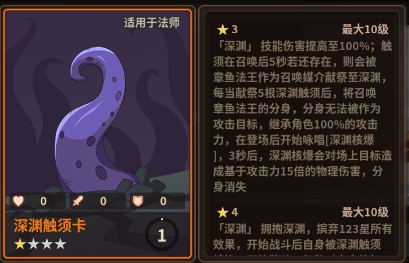 深渊触须卡 有意思的法师新卡 2