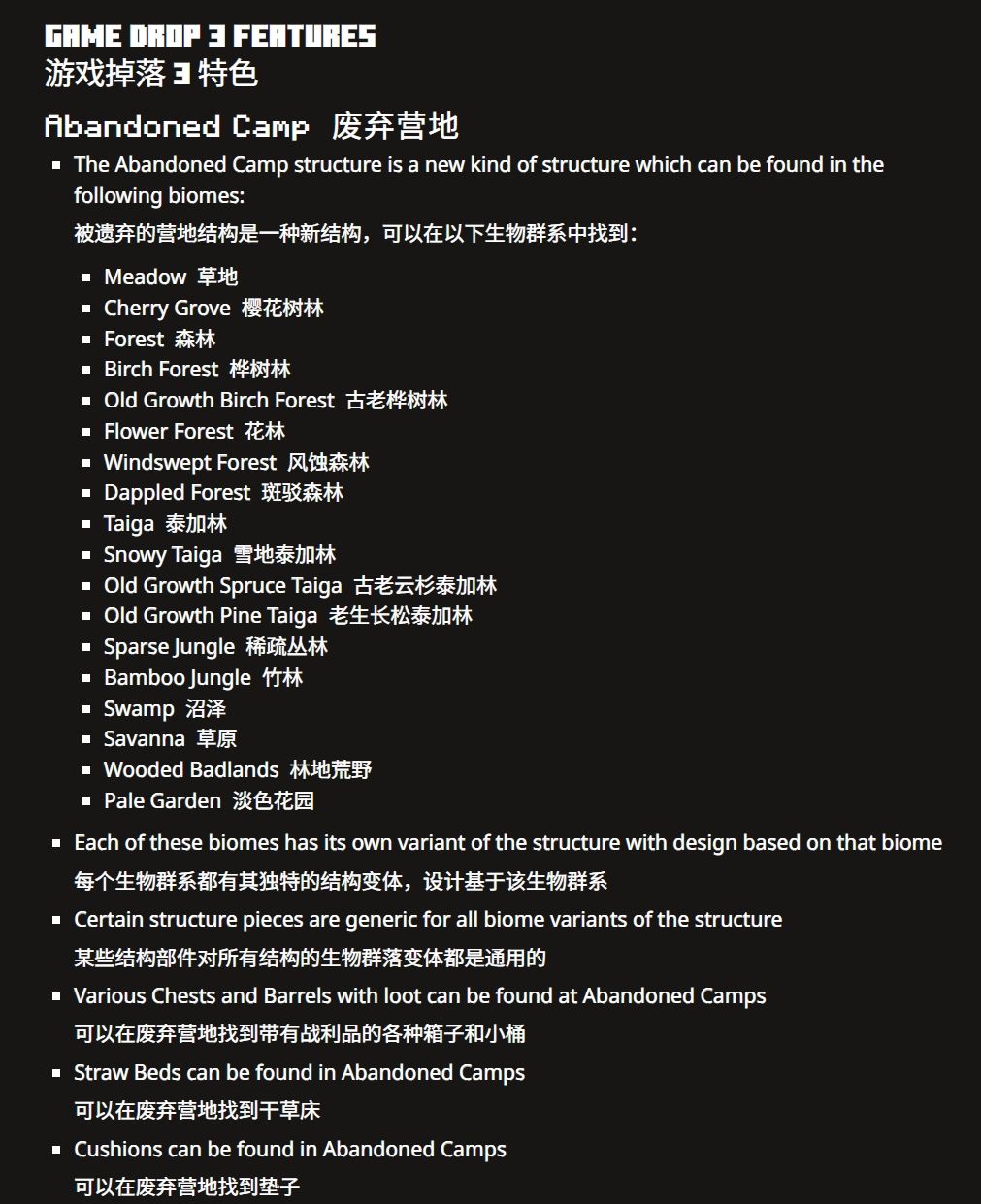 《我的世界》基岩版新增斑驳森林! 1