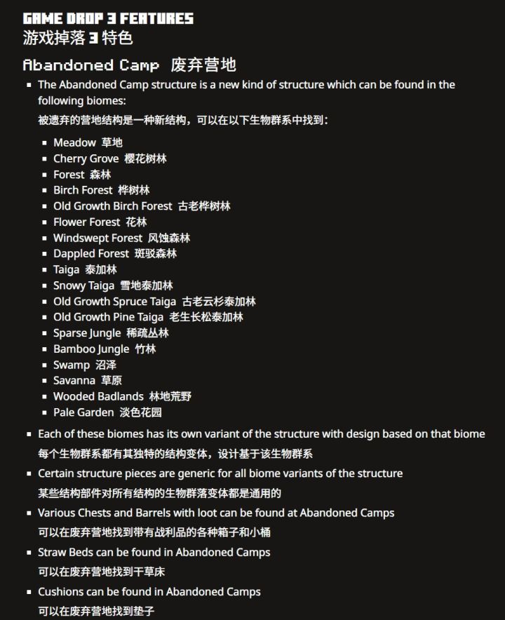 《我的世界》基岩版新增斑驳森林!截图