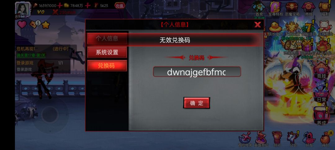 今天的码怎么无效啦 1