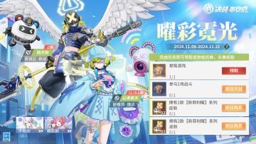 #决战平安京 
巡行罚罪，执守秩序与正义；
晴雨传讯，播送万象与希望。
新菲利曜系列皮肤——鸦天狗「哥城区·秩巡」、以津真天「丽槿洞·晴讯」即将上线，樱子特来奉上最新的活动情报，大人们快来看看吧~

▷曜彩霓光
-活动时间：2024年11月8日-11月21日
-活动说明：活动期间，完成任务即可领取[新菲利曜·专属抵扣券]​、[集结·新菲利曜头像礼盒]等珍稀奖励！

▷樱子小贴士