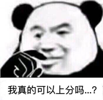 【玩家攻略】 更容易成型的上分阵容截图