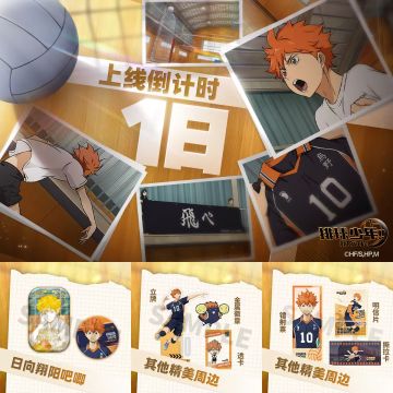 【本帖内抽烫金方】排球少年：新的征程 公测倒计时1天！