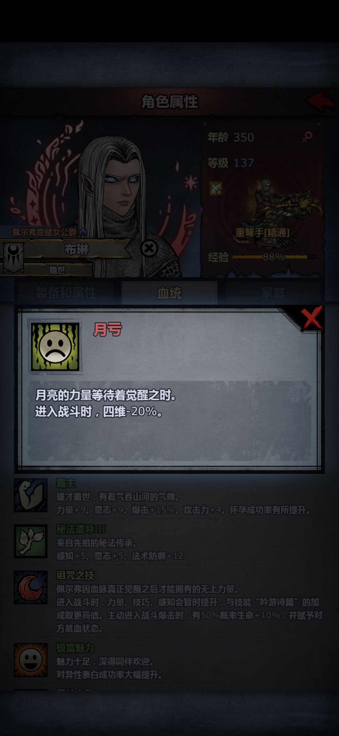 红月佩神的月亏,治好了我的低血压 2