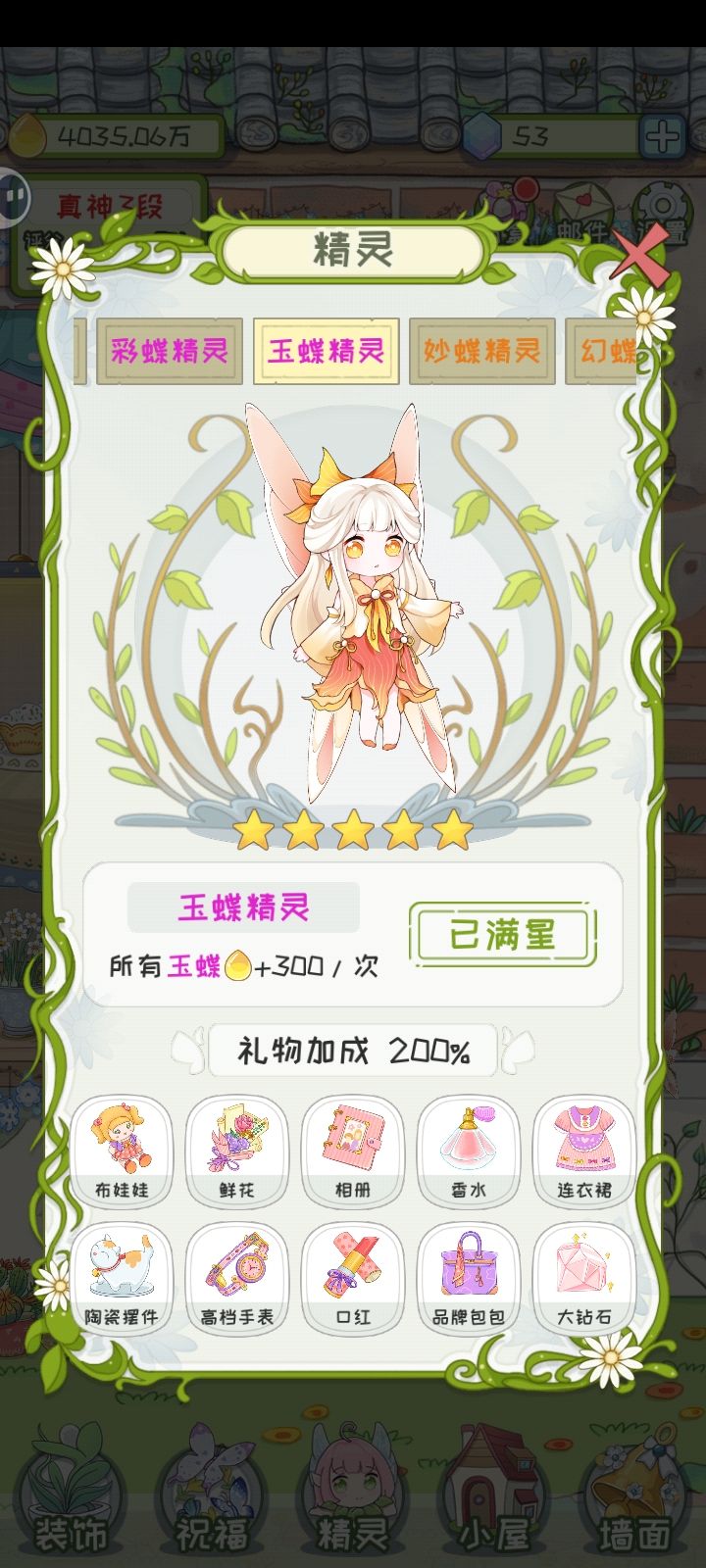 全收集记录 3