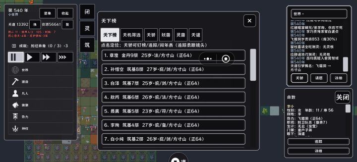终于...半妖天命门派,可惜这白素贞修体截图