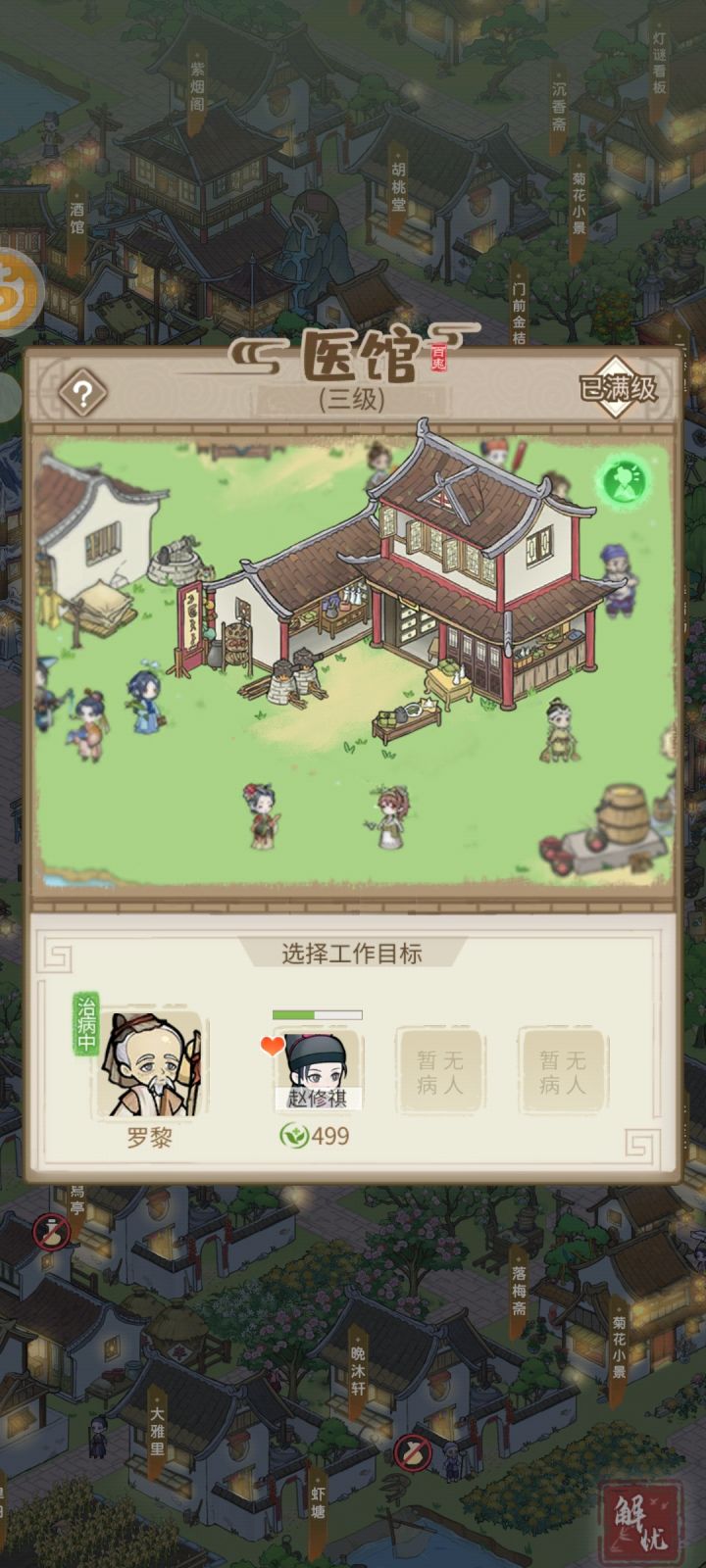 终于看到有人去医馆治病了截图
