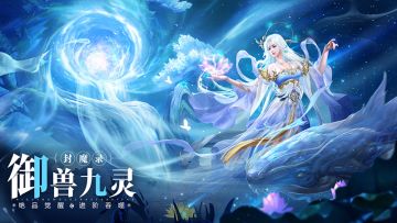 【太古封魔录2】5月18日停服更新公告