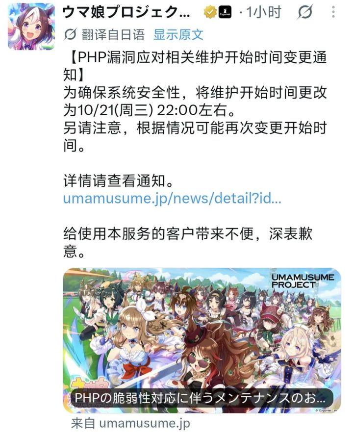 PHP爆漏洞!多款日服游戏紧急维护截图