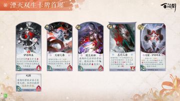 「“湮灭双生”卡牌曝光-伊邪那美」
伊邪那美是摧毁众生的毁灭女神，亦曾是诞下一切的世界之母。
在召唤「蛇群」或与其他生命值为1的己方式神并肩作战时，伊邪那美可以额外造成伤害或提供增益。
更多式神与卡牌情报奉上↓↓
（游戏内容以正式服版本为准）