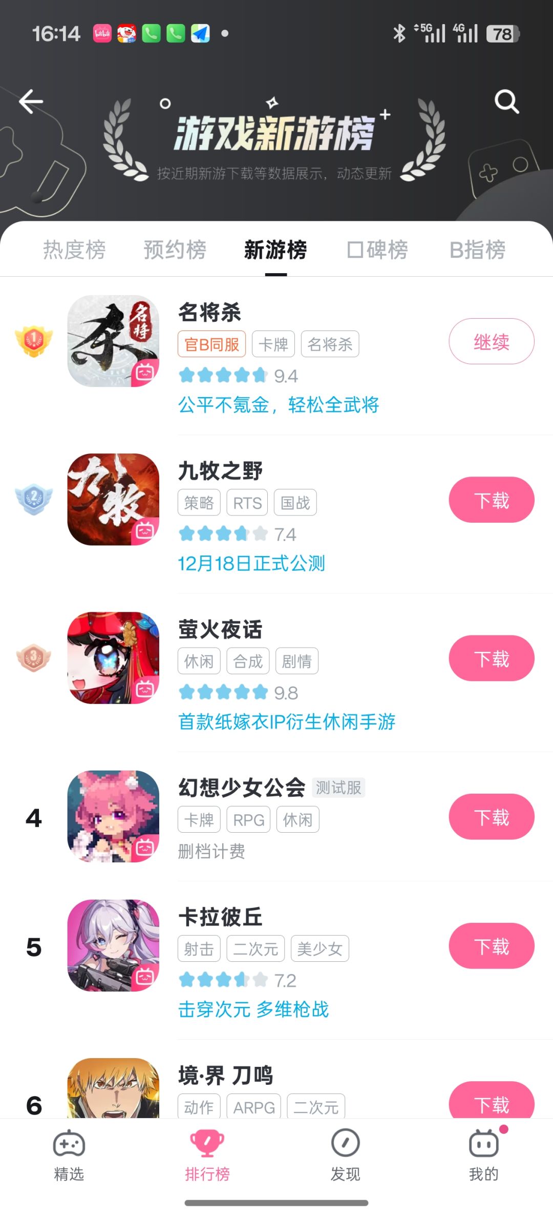 恭喜名将杀榜首,并建议加强一下关羽赵云 1