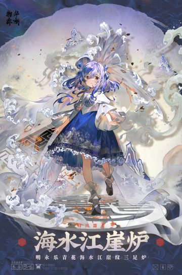 〓器者介绍〓 特出器者｜海水江崖炉