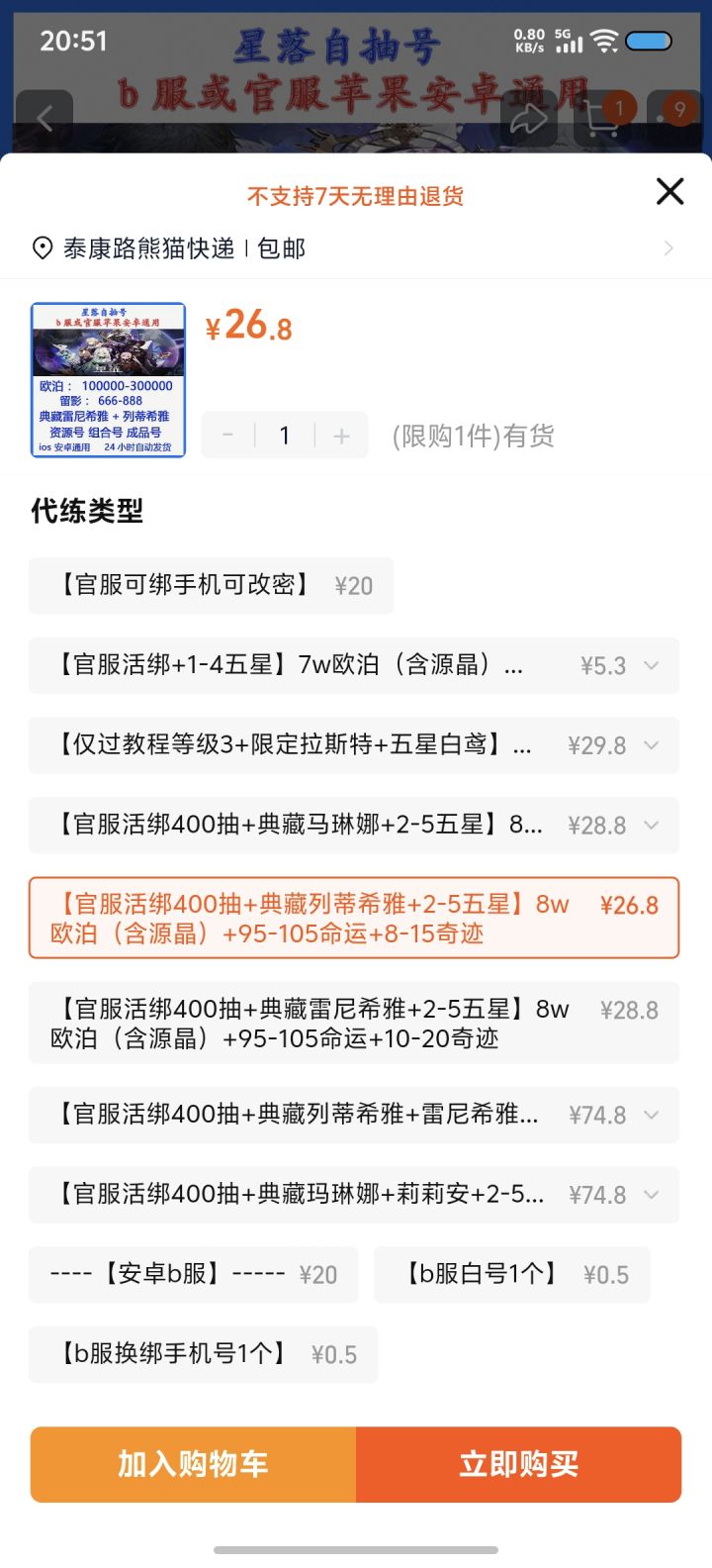 萌新入坑想买个自抽号截图