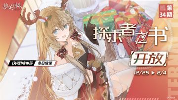 探求者之书第34期即将开启~