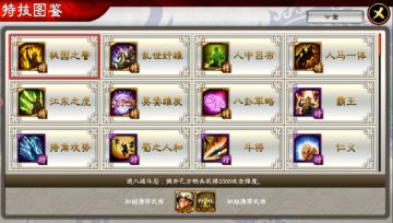 《三国志大战M》特技解析