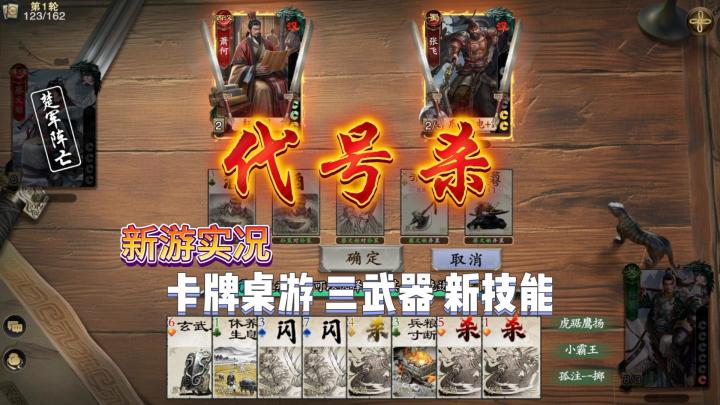 【代号杀】试玩实况解说截图