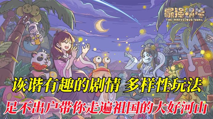 多样性的玩法堪称手游百科全书,最新联动让你走遍祖国的大好河山!截图